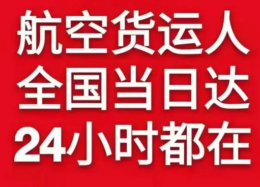 北海福成机场快运货物、航空货运:物流行业各岗位招聘